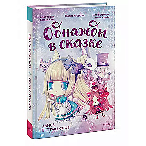 Alicja w Krainie Snów. Pewnego razu w bajce