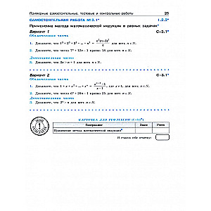 Algebra. 9th Grade. Independent and Control Works
