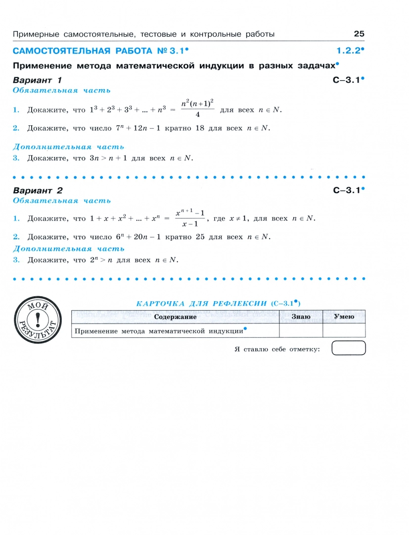Algebra. 9th Grade. Independent and Control Works