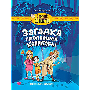 Children's Detective The Mystery of the Missing Capybara