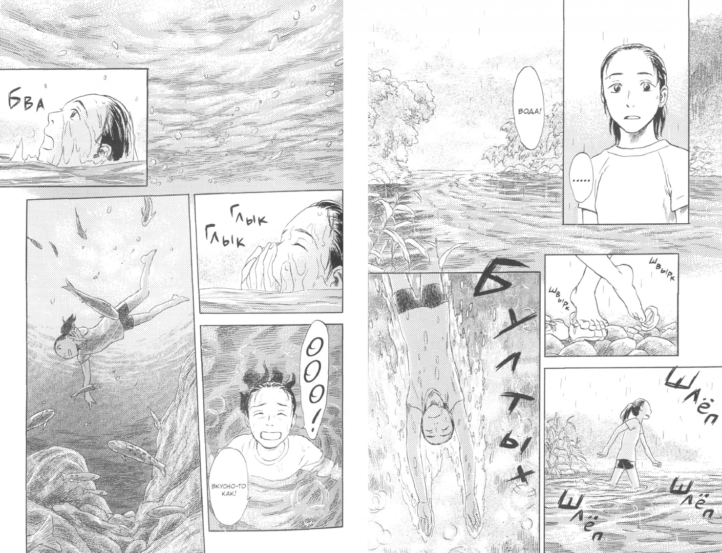 Suiiki: Territory of Water. Volume 1