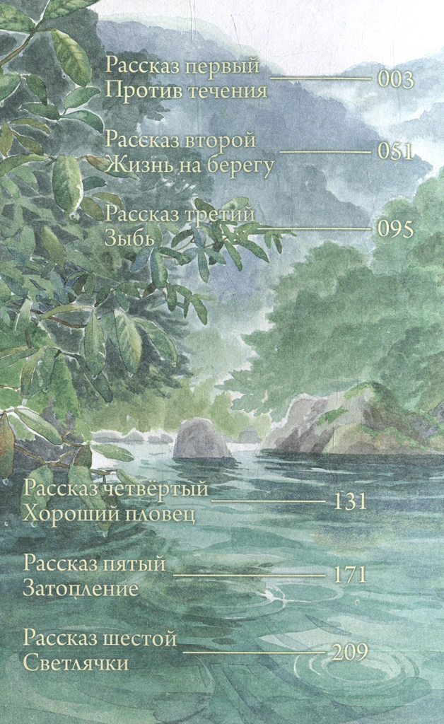 Suiiki: Territory of Water. Volume 1