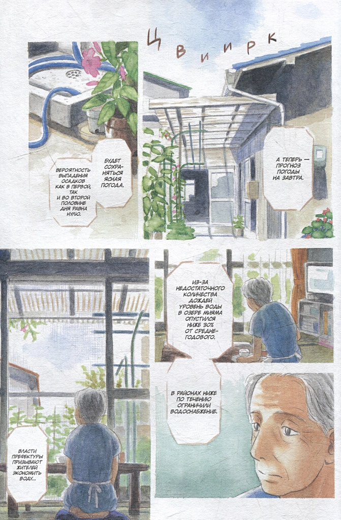 Suiiki: Territory of Water. Volume 1
