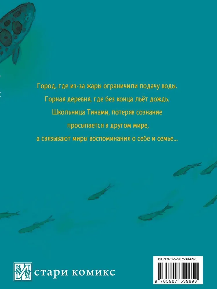 Suiiki: Territory of Water. Volume 1
