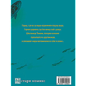 Suiiki: Territory of Water. Volume 1