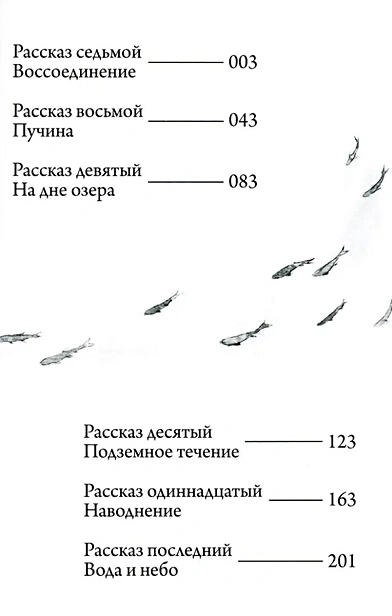 Suiiki: The Territory of Water. Volume 2