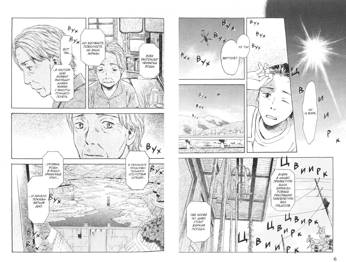 Suiiki: The Territory of Water. Volume 2
