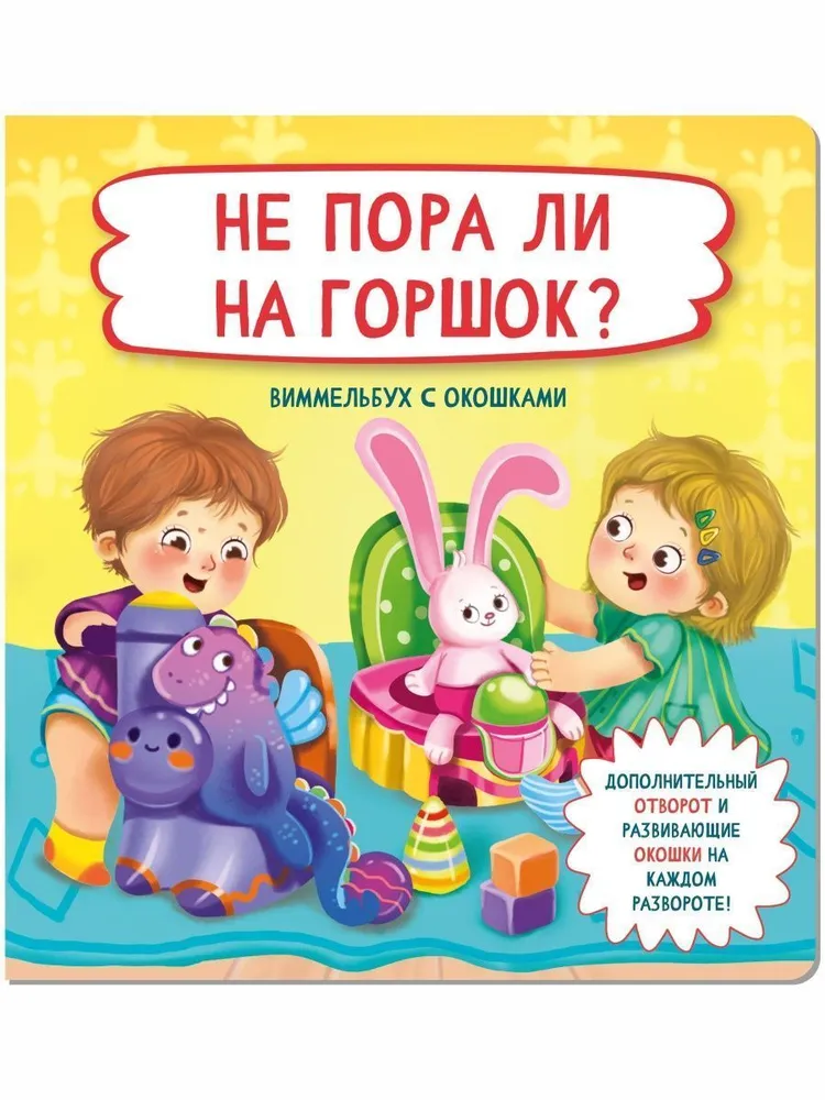 Isn't it time for the potty?
