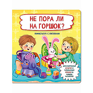 Isn't it time for the potty?