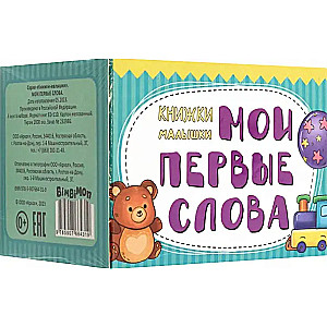 Baby Books: My First Words