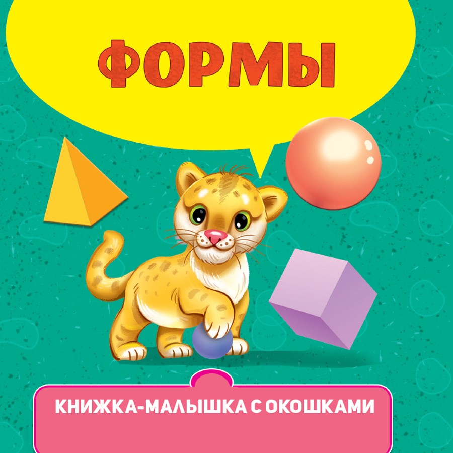 Baby Book: Shapes