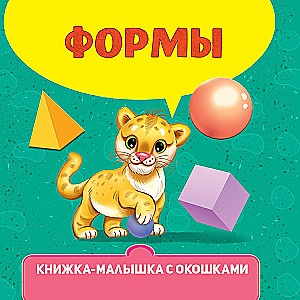 Baby Book: Shapes