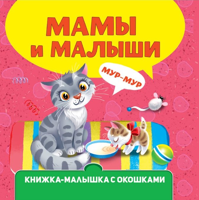 Baby Book: Moms and Babies