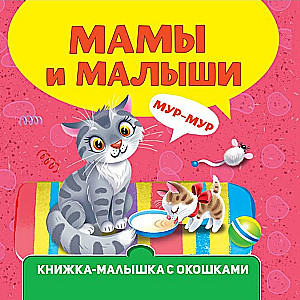 Baby Book: Moms and Babies
