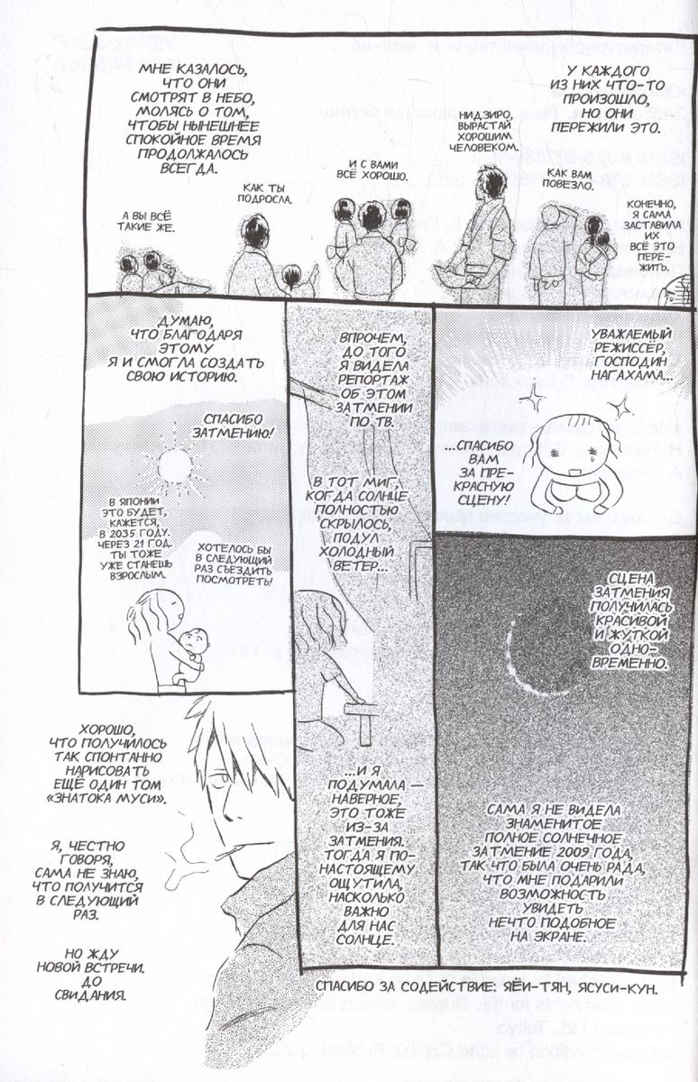 Expert of Mushi. The Shadow that Devours the Sun