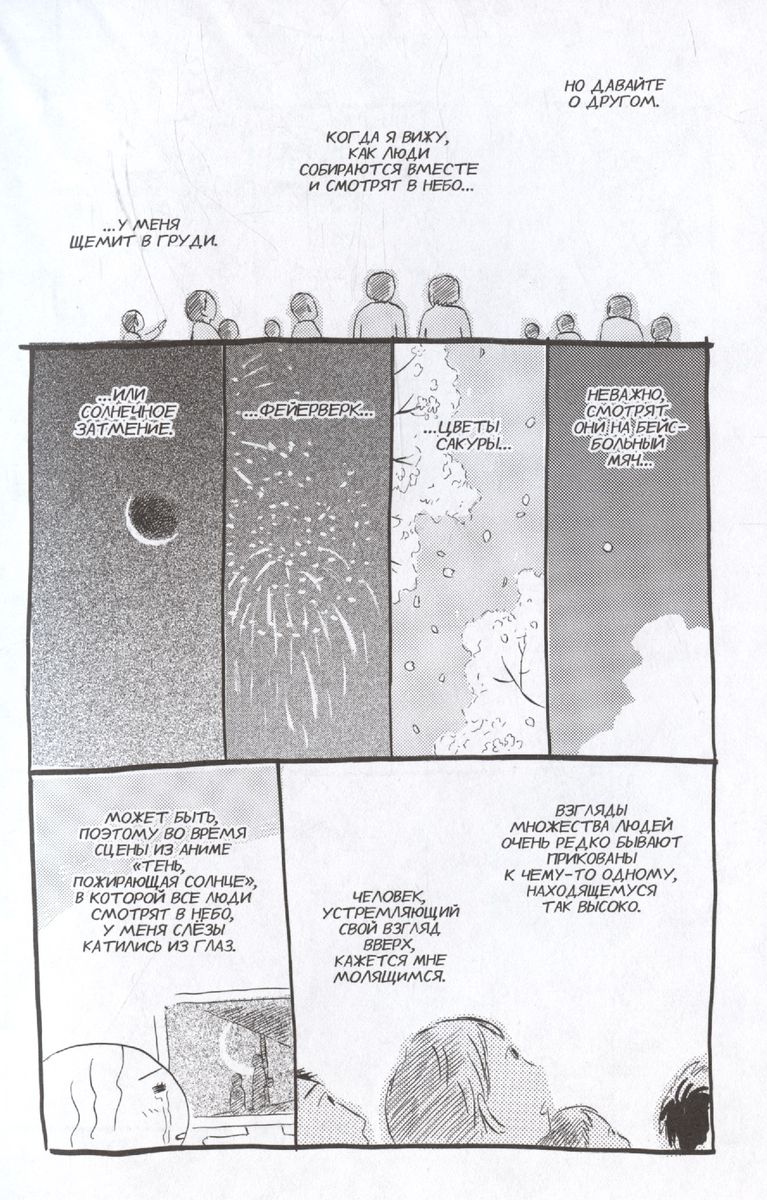 Expert of Mushi. The Shadow that Devours the Sun