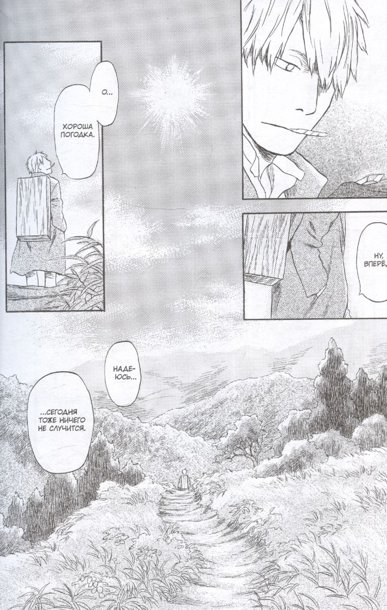 Expert of Mushi. The Shadow that Devours the Sun