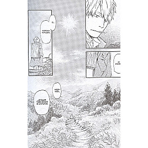 Expert of Mushi. The Shadow that Devours the Sun