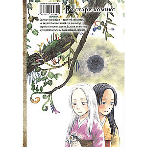 Expert of Mushi. The Shadow that Devours the Sun