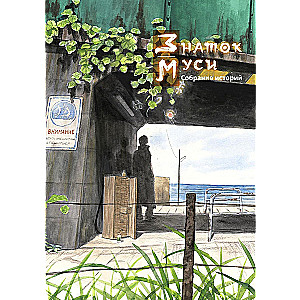 Mushi Master. Collection of Stories