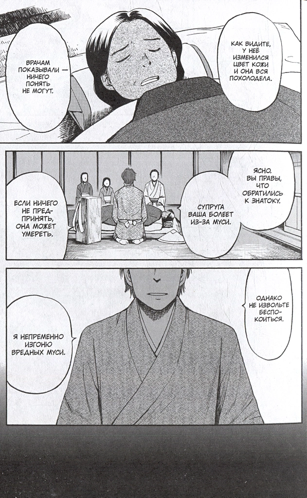Mushi Master. Collection of Stories