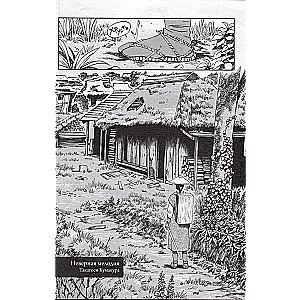 Mushi Master. Collection of Stories