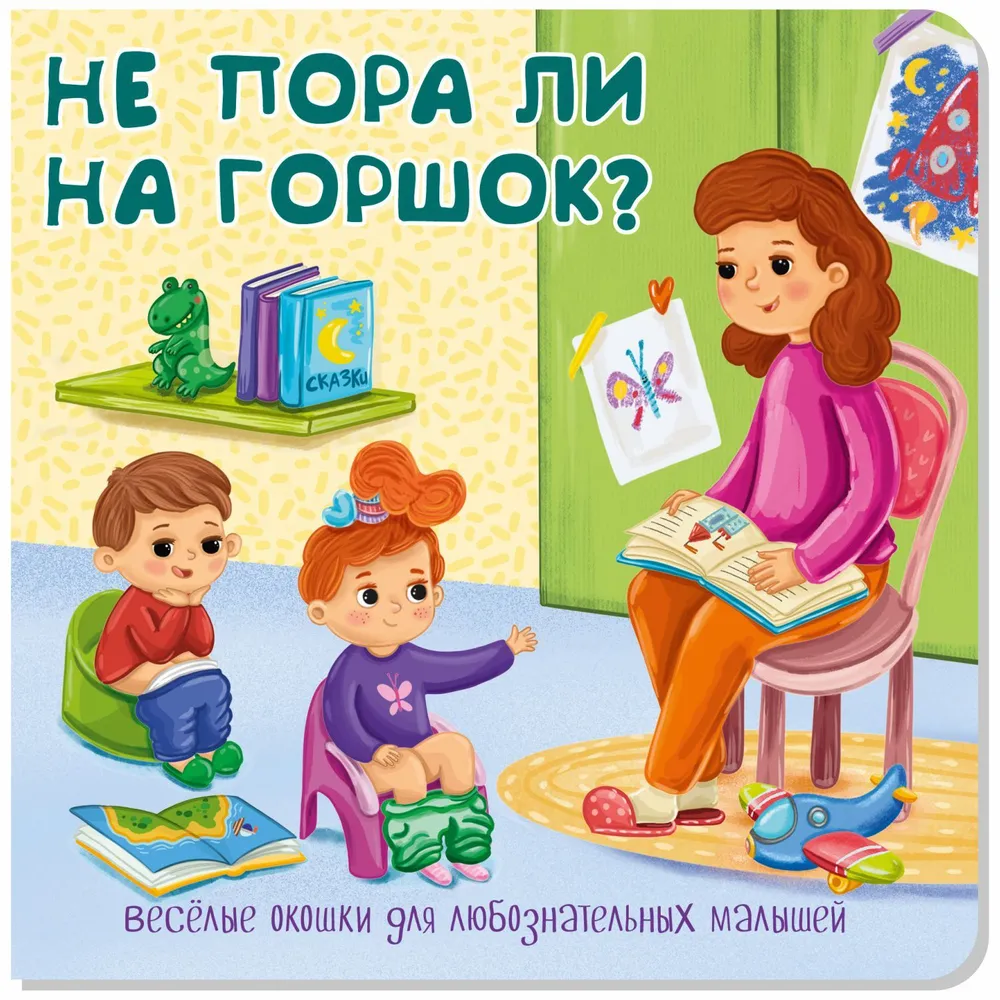 Is it time for the potty?