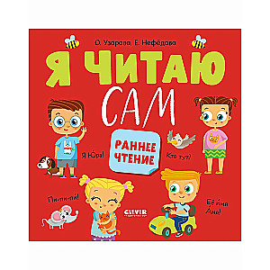 I Read by Myself. Early Reading
