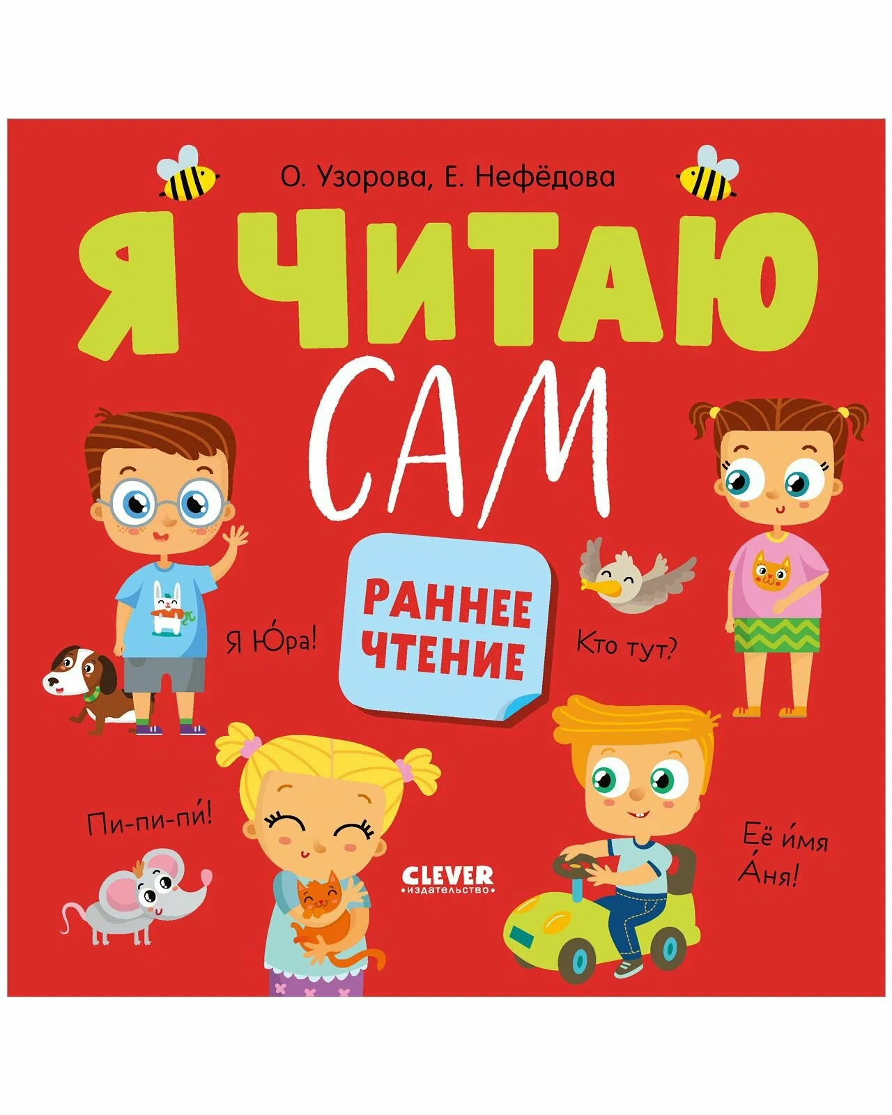 I Read by Myself. Early Reading