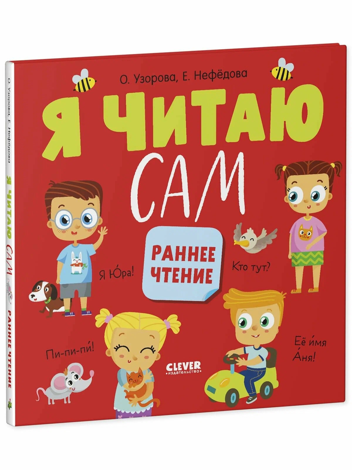 I Read by Myself. Early Reading