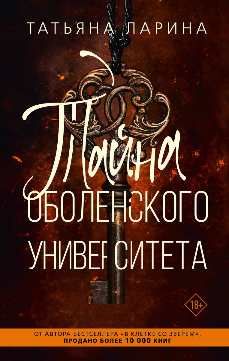 The Mystery of Obolensky University
