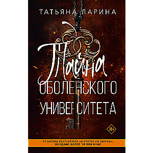 The Mystery of Obolensky University