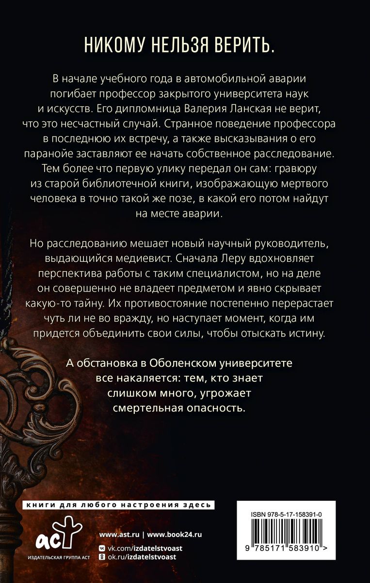 The Mystery of Obolensky University