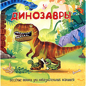 Book with Double Windows DINOSAURS
