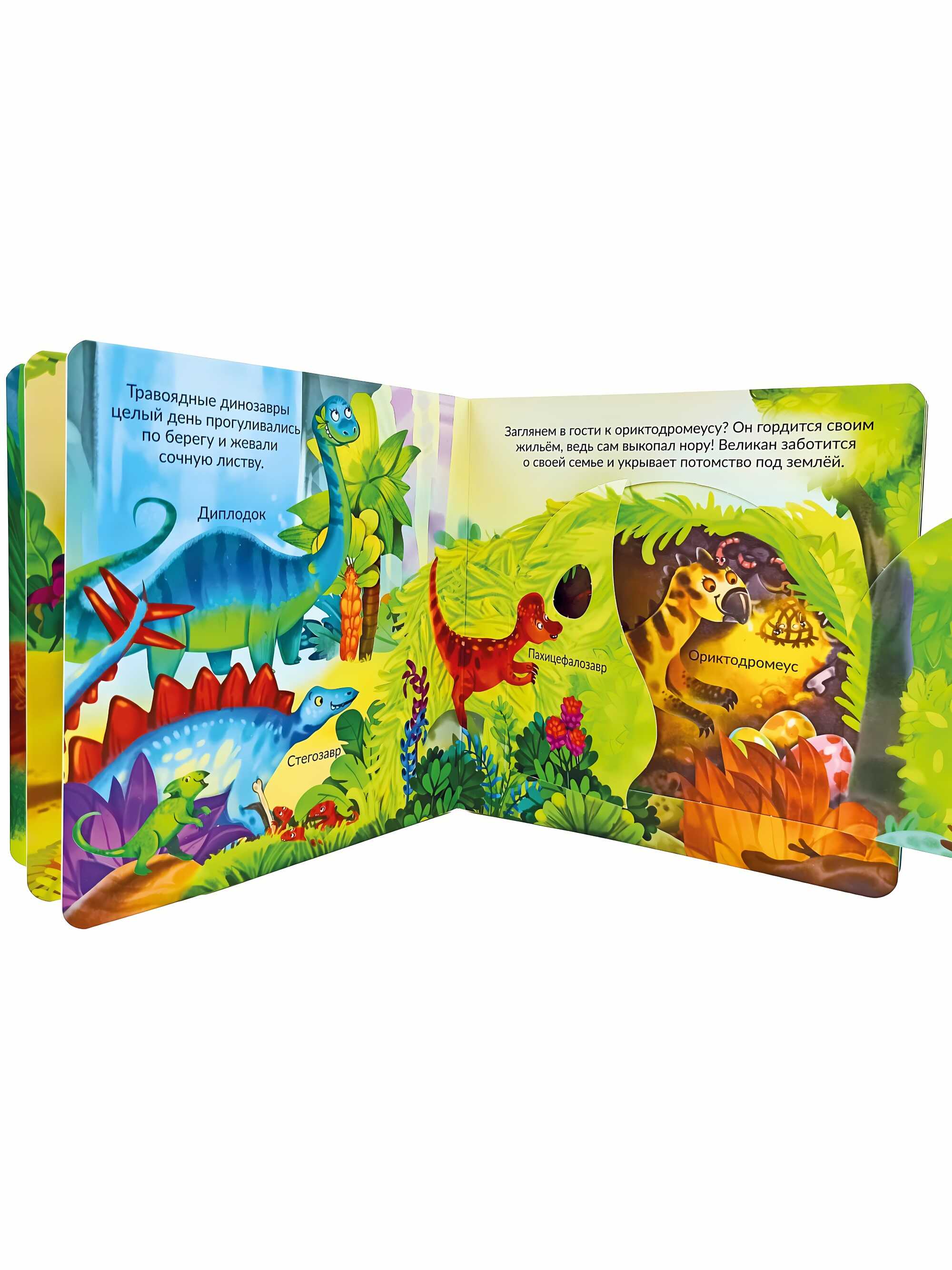 Book with Double Windows DINOSAURS