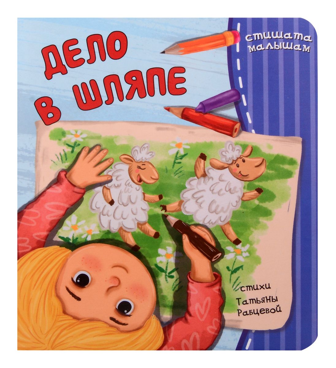 Darbs cepurē