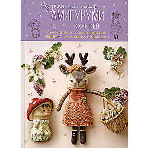 The Wonderful World of Amigurumi