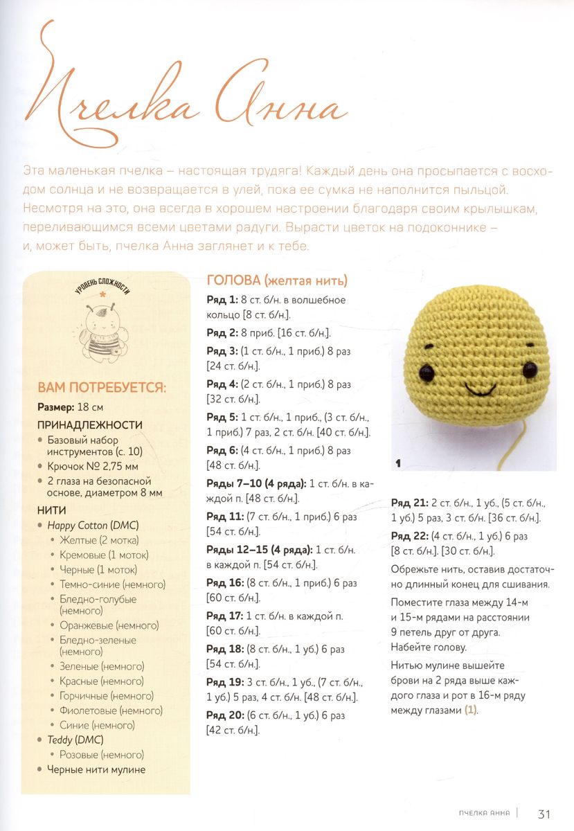 The Wonderful World of Amigurumi