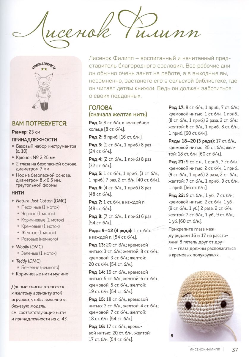 The Wonderful World of Amigurumi