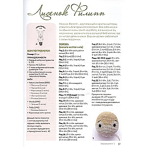The Wonderful World of Amigurumi