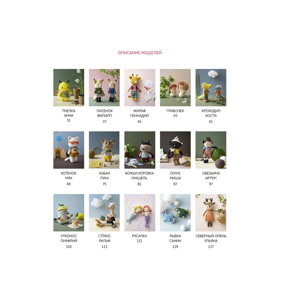 The Wonderful World of Amigurumi