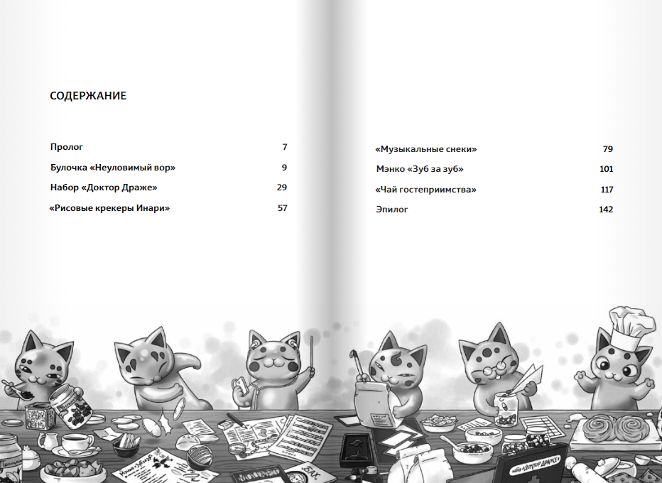 The Shop of Curious Sweets. Happiness for a Coin. Book 2
