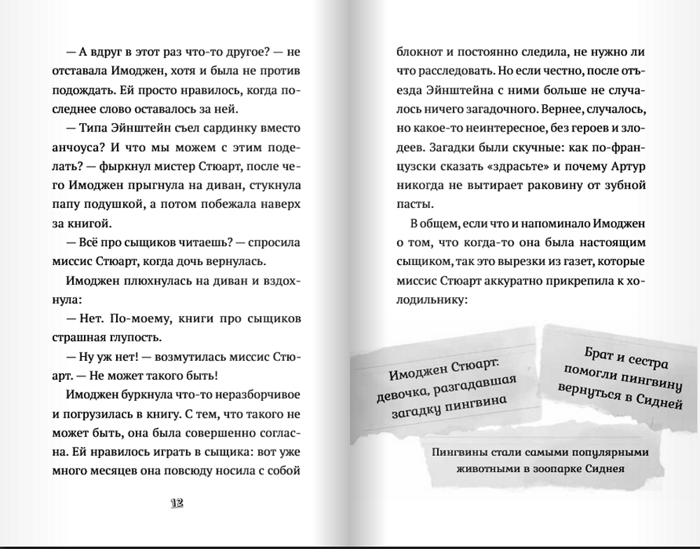 Penguin Named Einstein. Book 2