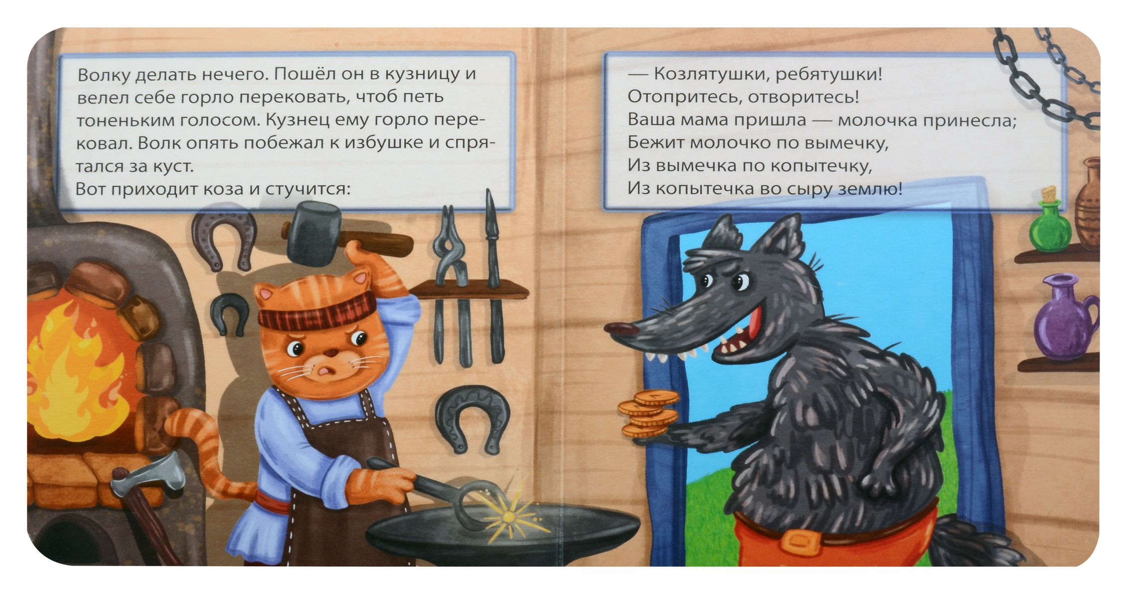The Wolf and the Seven Young Kids
