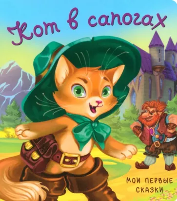 Kaķis zābakos