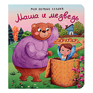 Masha and the Bear
