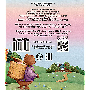 Masha and the Bear