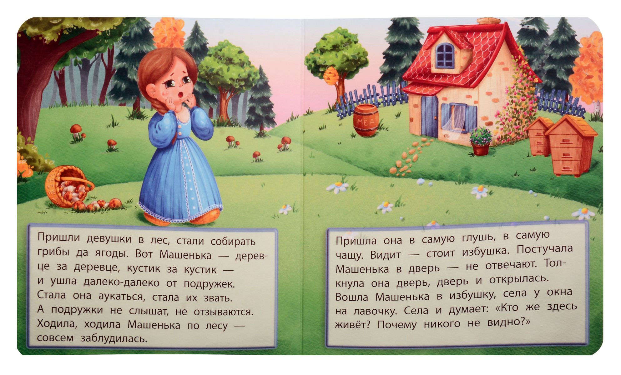 Masha and the Bear