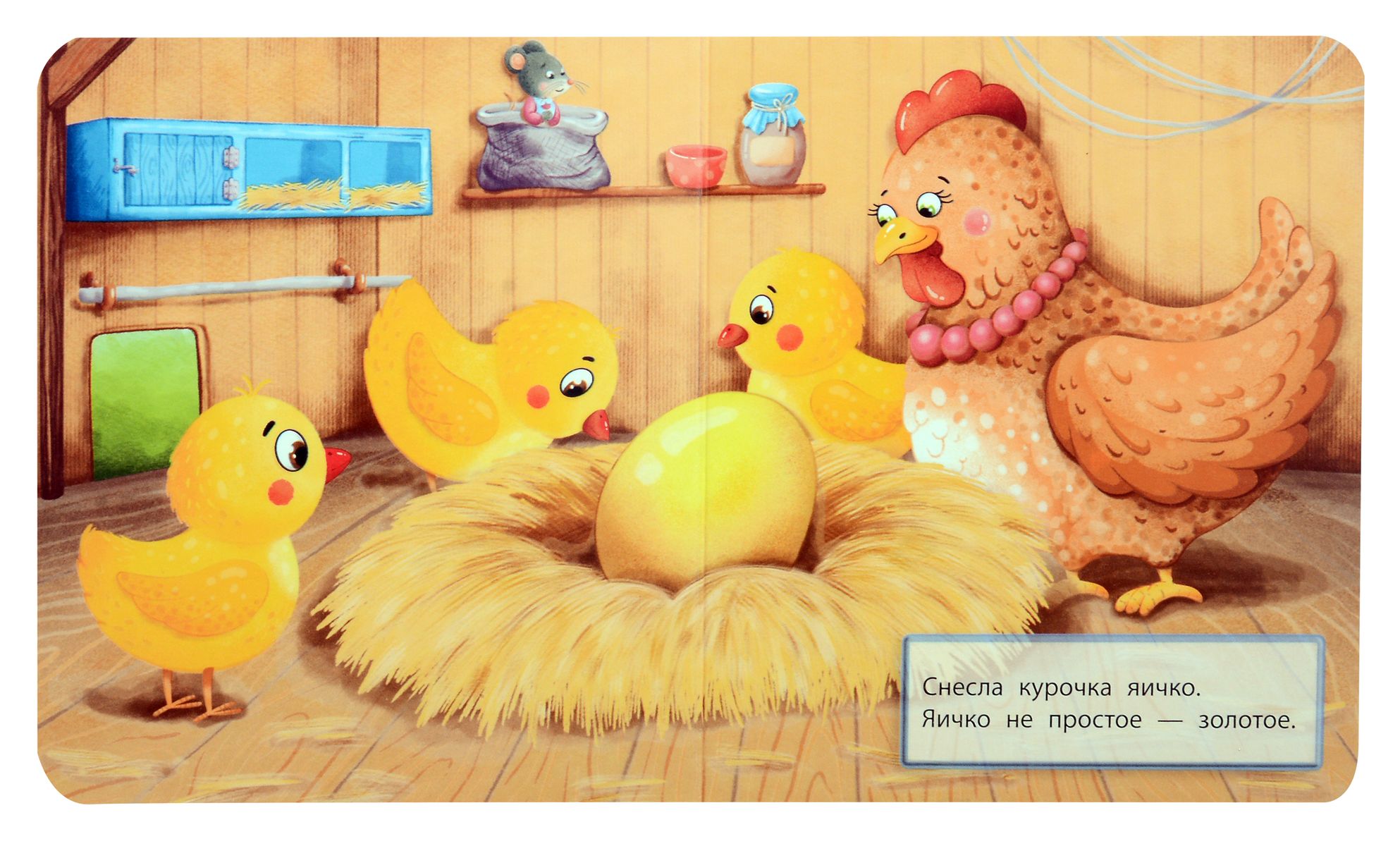 Ryaba the Hen