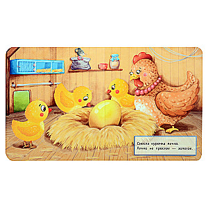 Ryaba the Hen